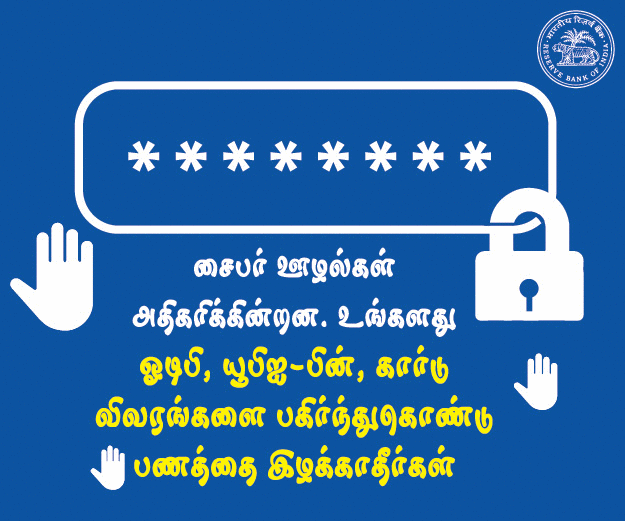 CYBER SECURITY GIF TAMIL_01
